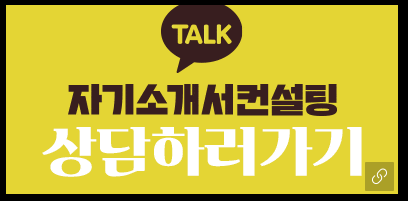 ecb184ec9aa9eab3b5eab3a0 ed959cec8694ecbc80ebafb8ecb9bc ec839dec82b0eab8b0ec88a0eca781 ecb184ec9aa9eab3b5eab3a0 ec9e90ec868cec849c 1752793389 자소설닷컴 자소서첨삭 자기소개서작성 합격후기 자기소개서 첨삭 대필 서비스 안내, 채용공고, 자소서항목, 자기소개서문항