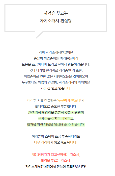 자기소개서 첨삭 자소설닷컴 자소서첨삭 자기소개서작성 합격후기 자기소개서 첨삭 대필 서비스 안내, 채용공고, 자소서항목, 자기소개서문항