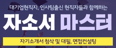 thumbnail 1771674990941 자소설닷컴 자소서첨삭 자기소개서작성 합격후기 자소설닷컴 자소서첨삭 자기소개서작성 합격후기