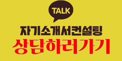 thumbnail 1784390195815 자소설닷컴 자소서첨삭 자기소개서작성 합격후기 자소설닷컴 자소서첨삭 자기소개서작성 합격후기